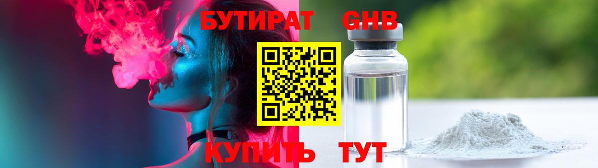 БУТИРАТ бутик Йошкар-Ола