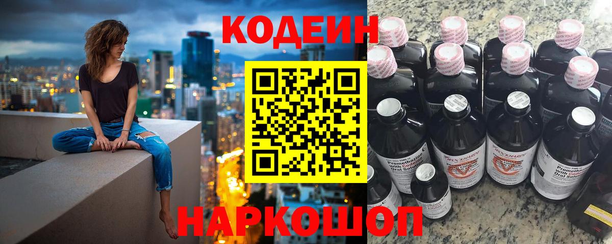 Кодеиновый сироп Lean напиток Lean (лин)  Кодеиновый сироп Lean Purple Drank  Йошкар-Ола  Вход с VPN 