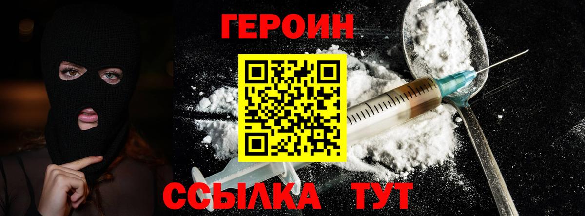 ГЕРОИН белый  Вход с VPN  Героин  Йошкар-Ола 