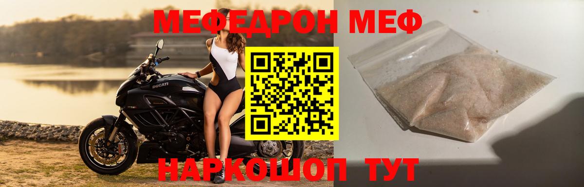 Мефедрон кристаллы  Мефедрон  Вход с VPN  МЯУ-МЯУ  Йошкар-Ола  МЕФ кристаллы 